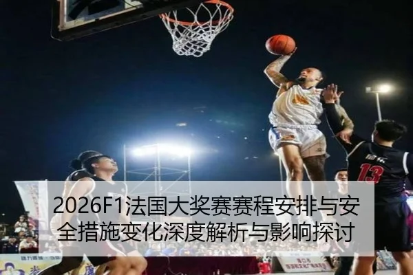 fa-guo-da-jiang-sai-sai-cheng-an-pai-yu-an-quan-cuo-shi-bian-hua-shen-du-jie-xi-yu-ying-xiang-tan-tao-2-220.jpg