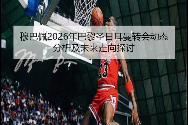 mu-ba-pei-nian-ba-li-sheng-ri-er-man-zhuan-hui-dong-tai-fen-xi-ji-wei-lai-zou-xiang-tan-tao-2-912.jpg